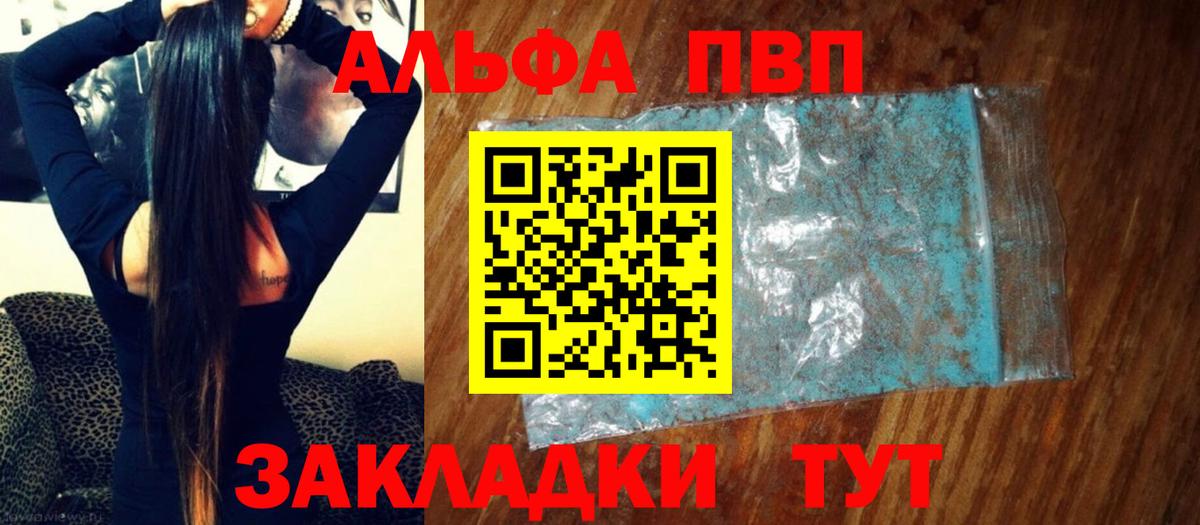 Альфа ПВП Соль  Вход с VPN  Омск  A-PVP кристаллы 