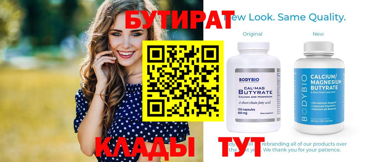 БУТИРАТ  Бутират оксибутират  Вход с VPN  Омск 