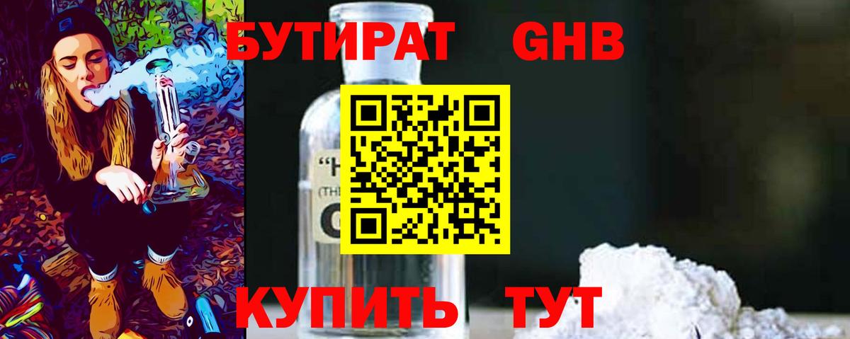 БУТИРАТ жидкий экстази Омск
