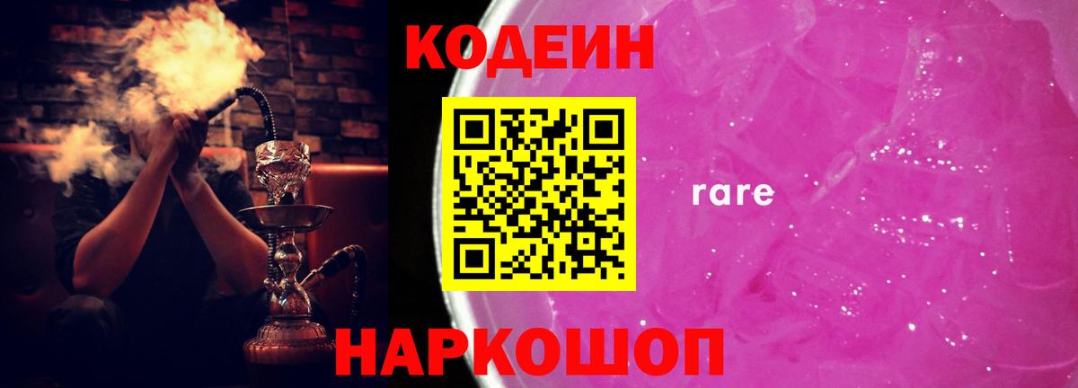 Codein Purple Drank  Кодеиновый сироп Lean напиток Lean (лин)  Омск  Вход с VPN 