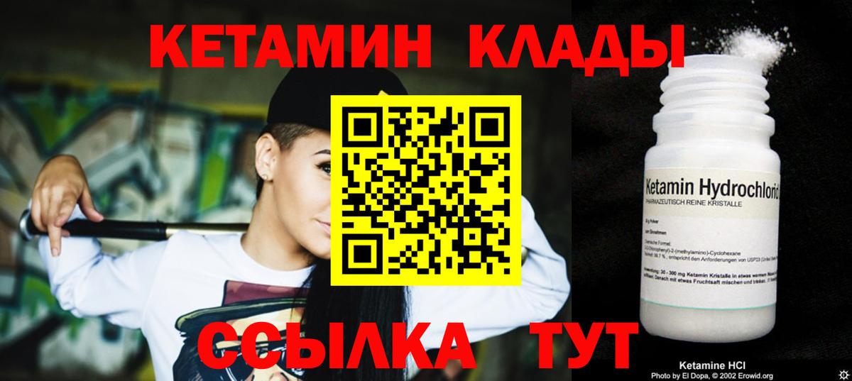 Кетамин VHQ  Кетамин VHQ  Вход с VPN  Омск 