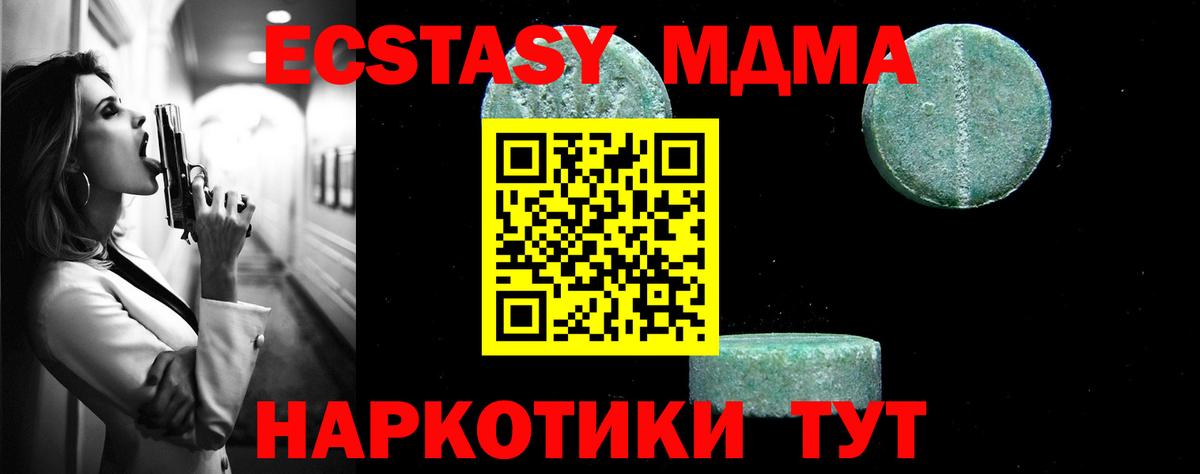 МДМА кристаллы  Вход с VPN  МДМА молли  МДМА  Омск 