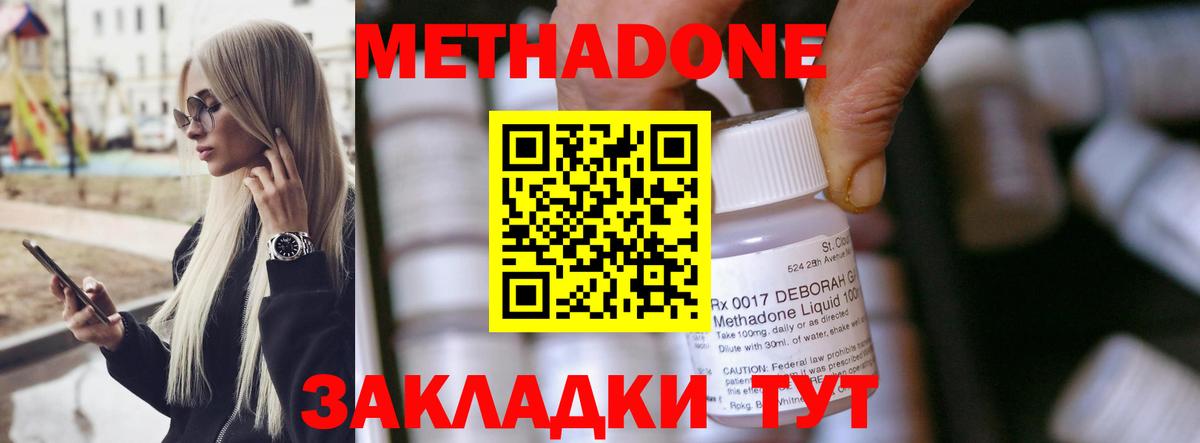 МЕТАДОН methadone Омск