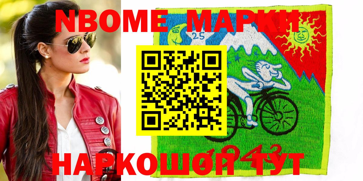 Марки 25I-NBOMe 1,8мг  Вход с VPN  Омск 